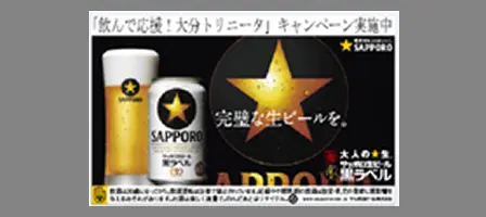サッポロビール