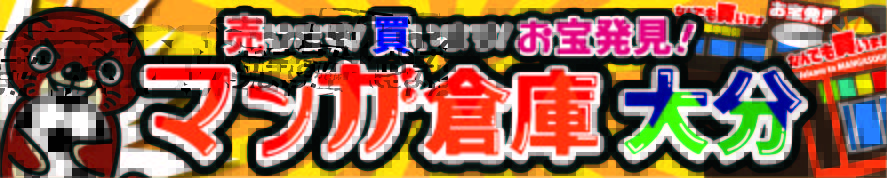 まんがそうこおおいた