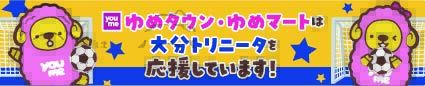 ゆめたうんゆめまーと