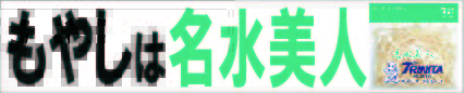 めいすいびじんふぁくとりー