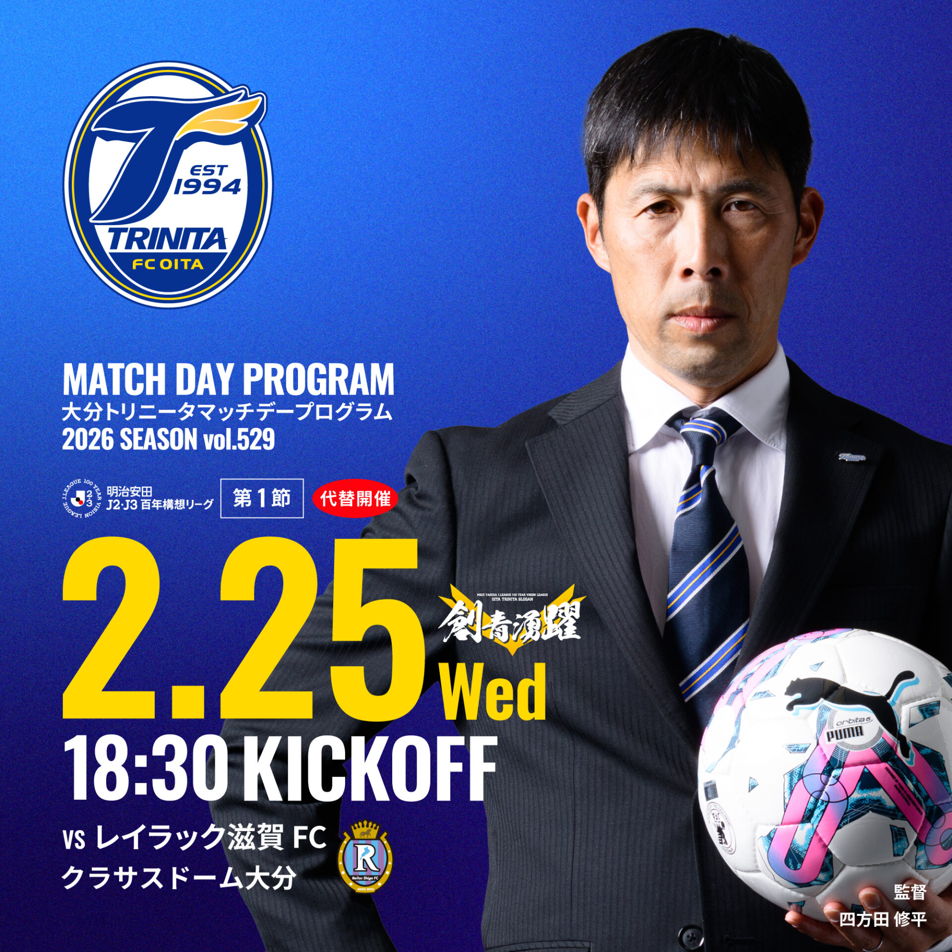 2026 明治安田J2・J3百年構想リーグ　vsレイラック滋賀FC