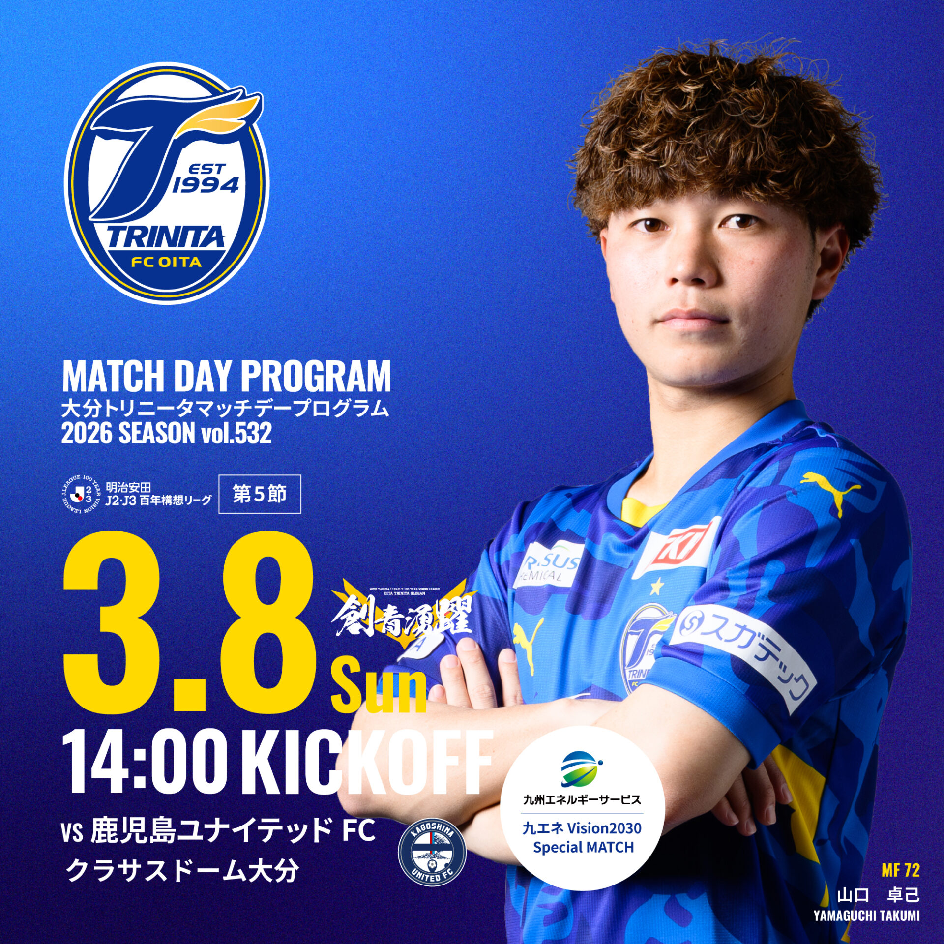 2026 明治安田J2・J3百年構想リーグ　vs鹿児島ユナイテッドFC