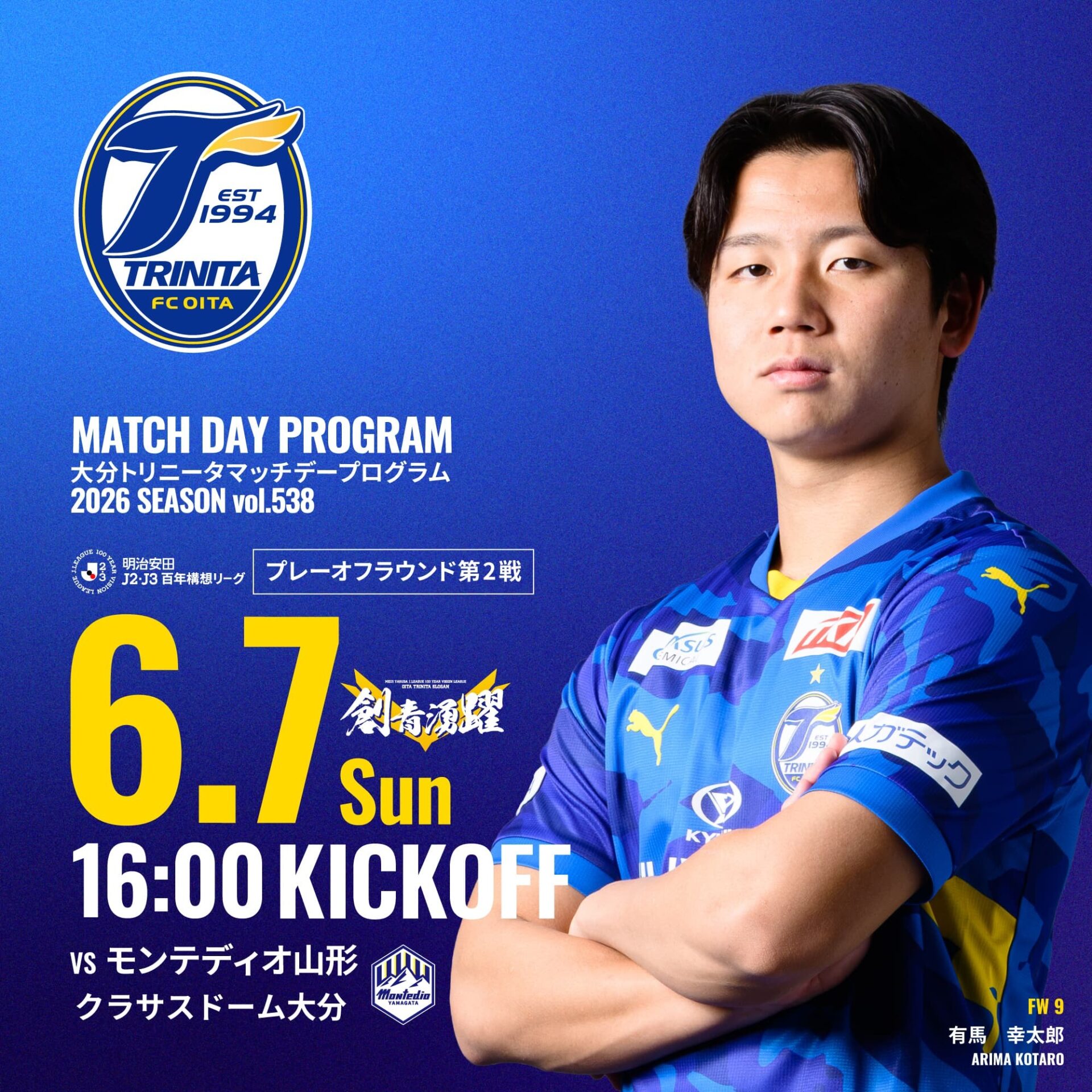 2026 明治安田J2・J3百年構想リーグ プレーオフラウンド　vsモンテディオ山形