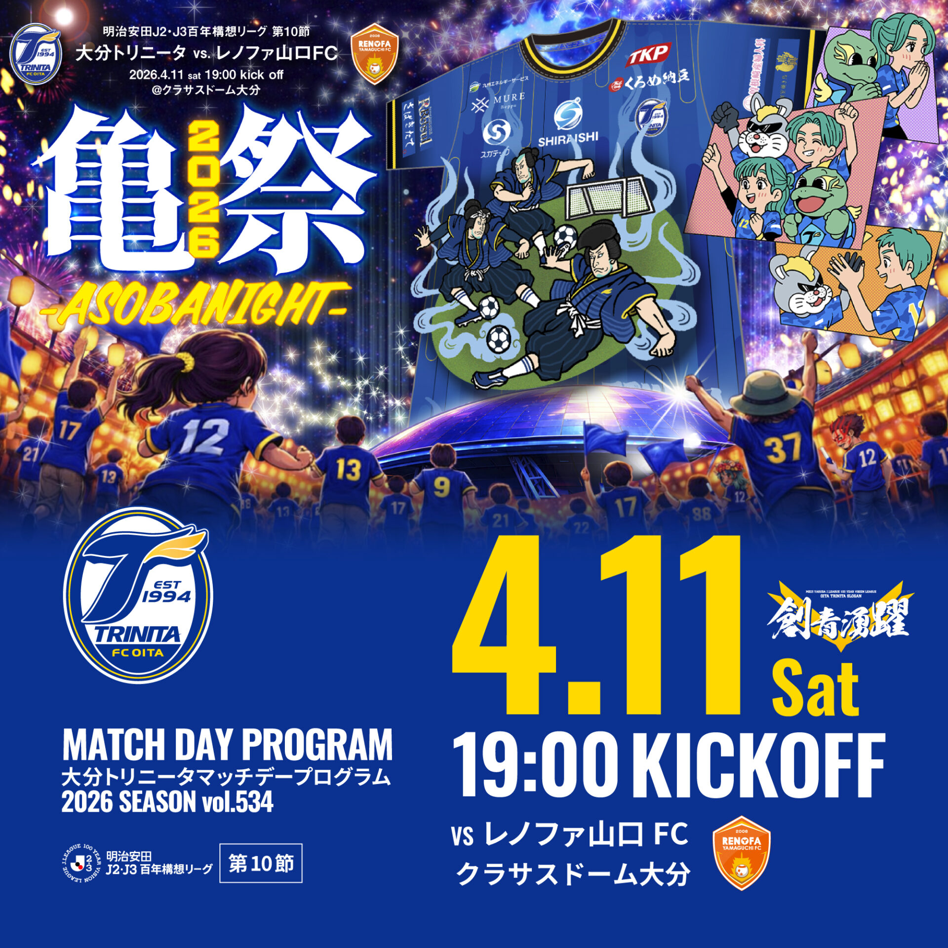 2026 明治安田J2・J3百年構想リーグ vsレノファ山口FC | マッチデー