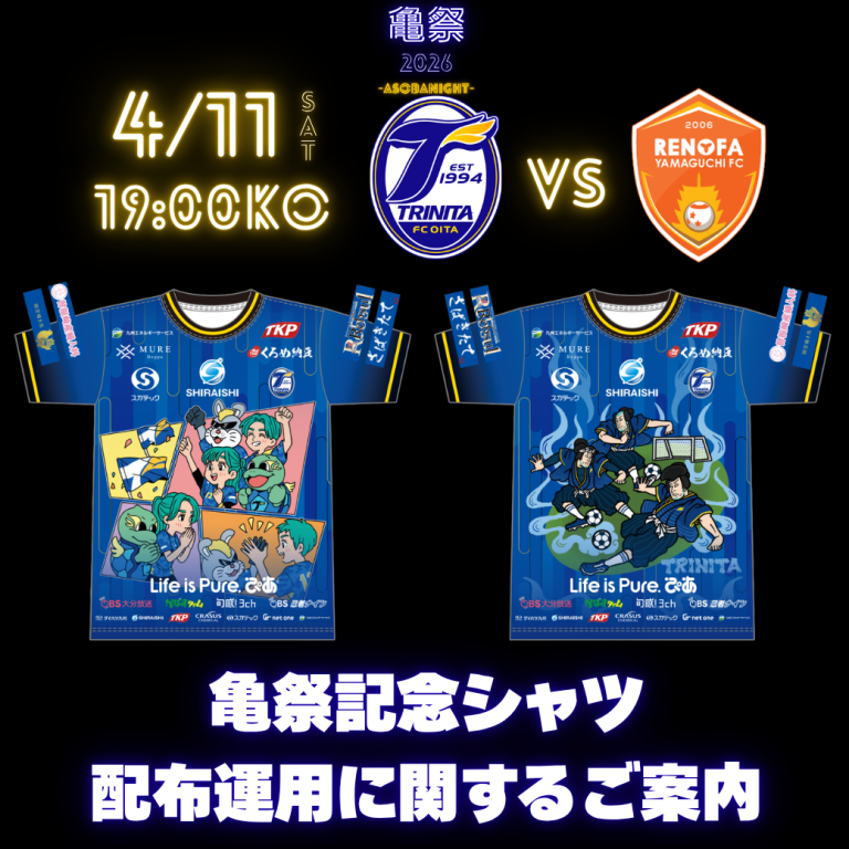 チケット | 大分トリニータオフィシャルサイト