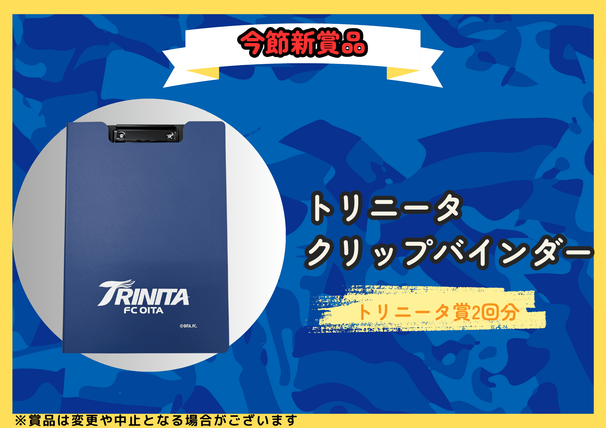 トリニータスピードくじ】3/8（日）鹿児島ユナイテッドFC戦情報