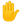 :手: