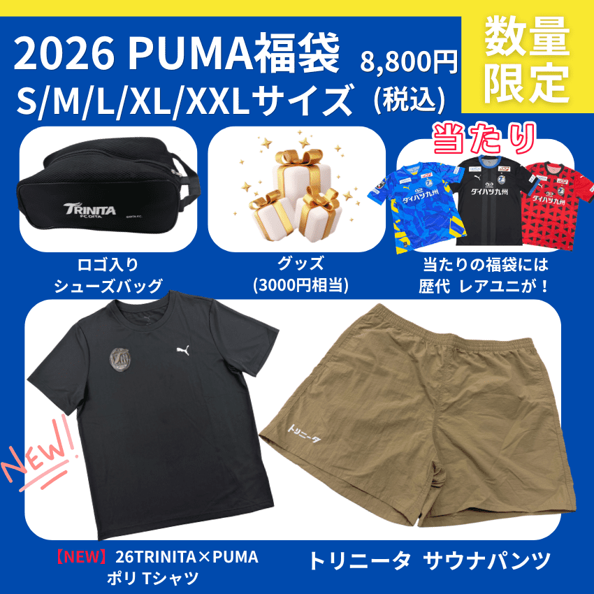 PUMA福袋150サイズ グッズ】百年構想PUMA福袋販売＆Jリーグオンラインストア百年構想
