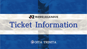 【チケット】チケット発売情報［8/22（土）いわきFC戦］