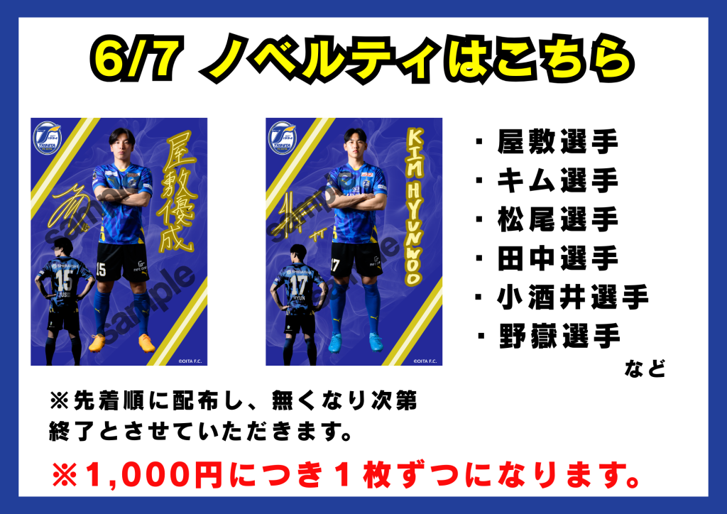 トリニータスピードくじ】6/7(日) モンテディオ山形戦情報 | ニュース