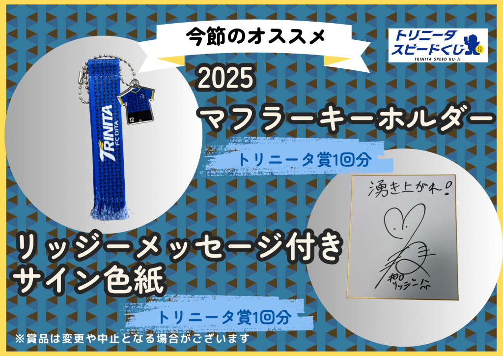 ミッドサマーナイトドリーム　トレー トリニータスピードくじ】7月16日（水）天皇杯 JFA 第105回全日本