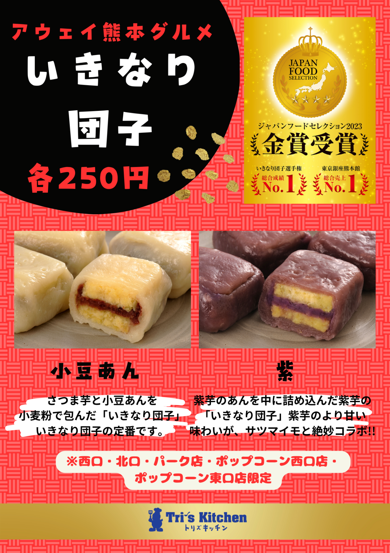 トリズキッチン情報】8月11日（日）2024明治安田J2リーグ 第26節