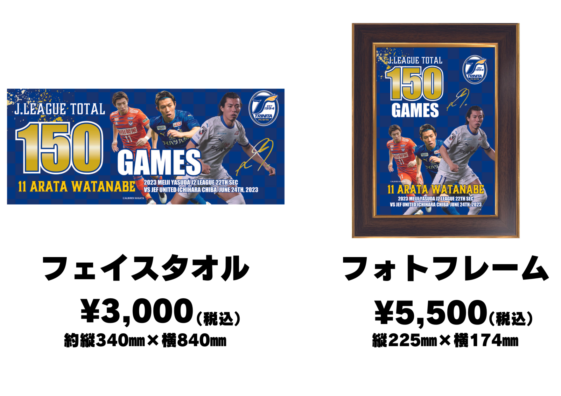 グッズ】渡邉 新太選手Jリーグ通算150試合出場達成記念グッズ・藤本