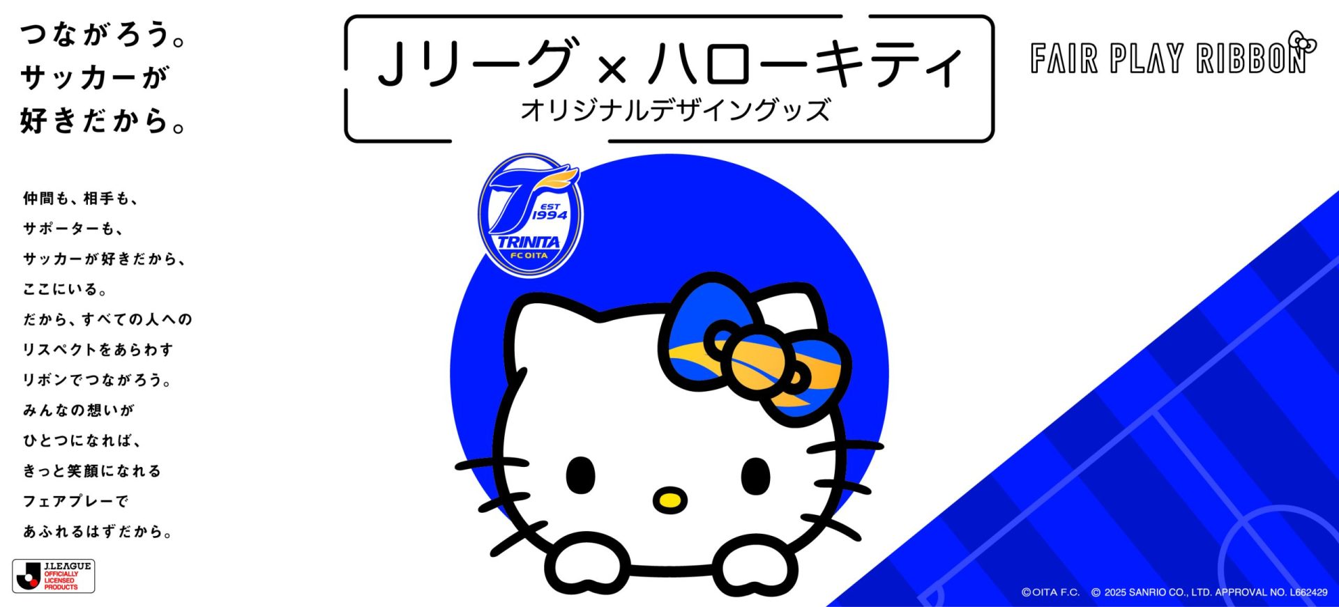 グッズ】フェアプレーリボンプロジェクト「Jリーグ×ハローキティ