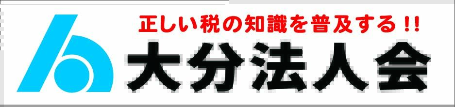 おおいたほうじんかい