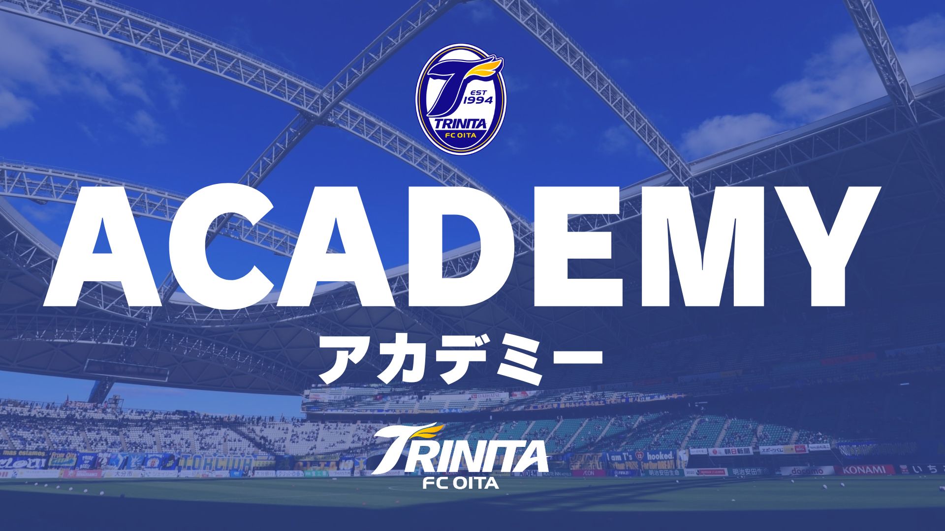 U-15宇佐】『大分トリニータU-15宇佐 2026年度新加入選手』2次
