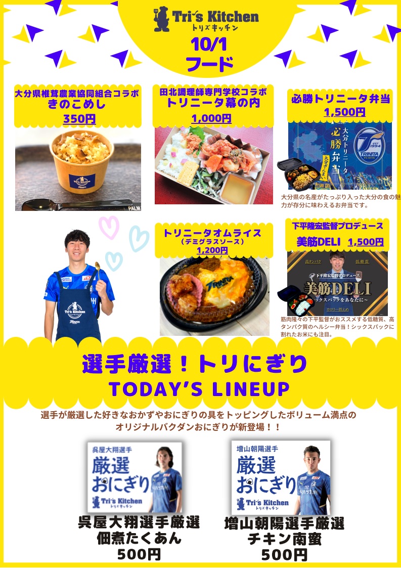 大分トリニータ　2022シーズントリズキッチン　選手カード　全60種類セット トリズキッチン情報】10月1日（土）明治安田生命J2リーグ第39節V