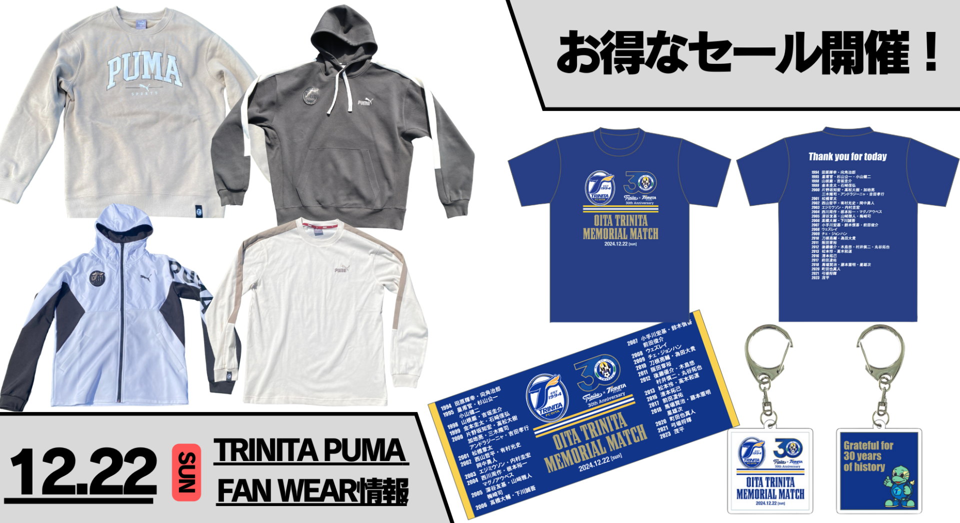 グッズ】12月22日（日）30周年記念メモリアルマッチ TRINITA PUMA FAN