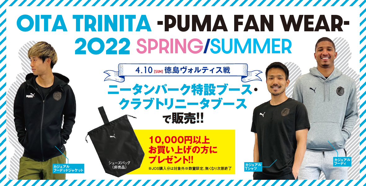 グッズ】OITA TRINITA PUMA FAN WEAR～2022 SPRING/SUMMER～販売の