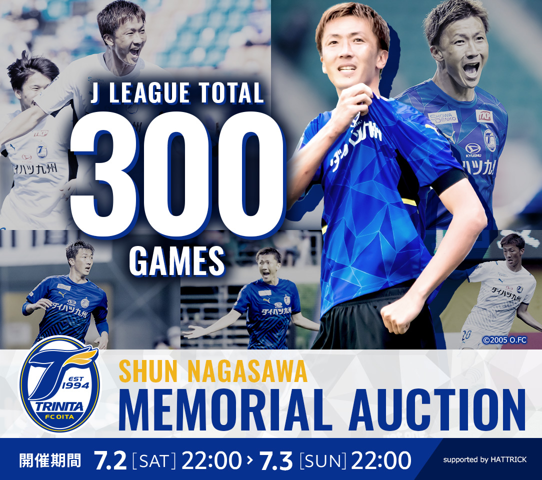 オークション】松本怜選手Jリーグ通算250試合出場達成記念