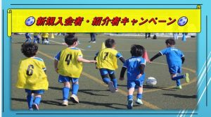 【※6/18更新】2026年度大分トリニータサッカースクール新規入会者・紹介者キャンペーン実施のお知らせ