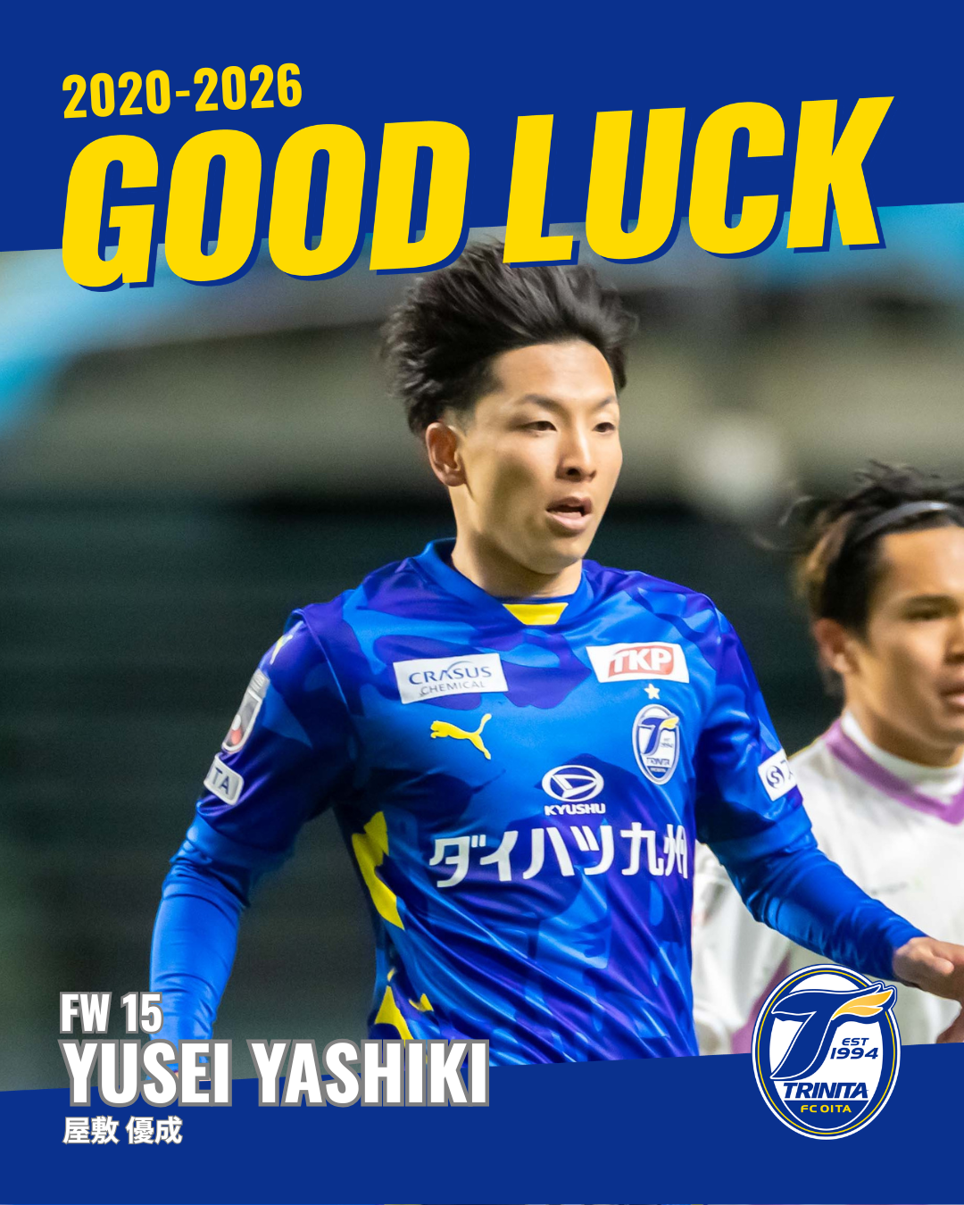 トップチーム】屋敷優成選手 FC岐阜へ期限付き移籍のお知らせ