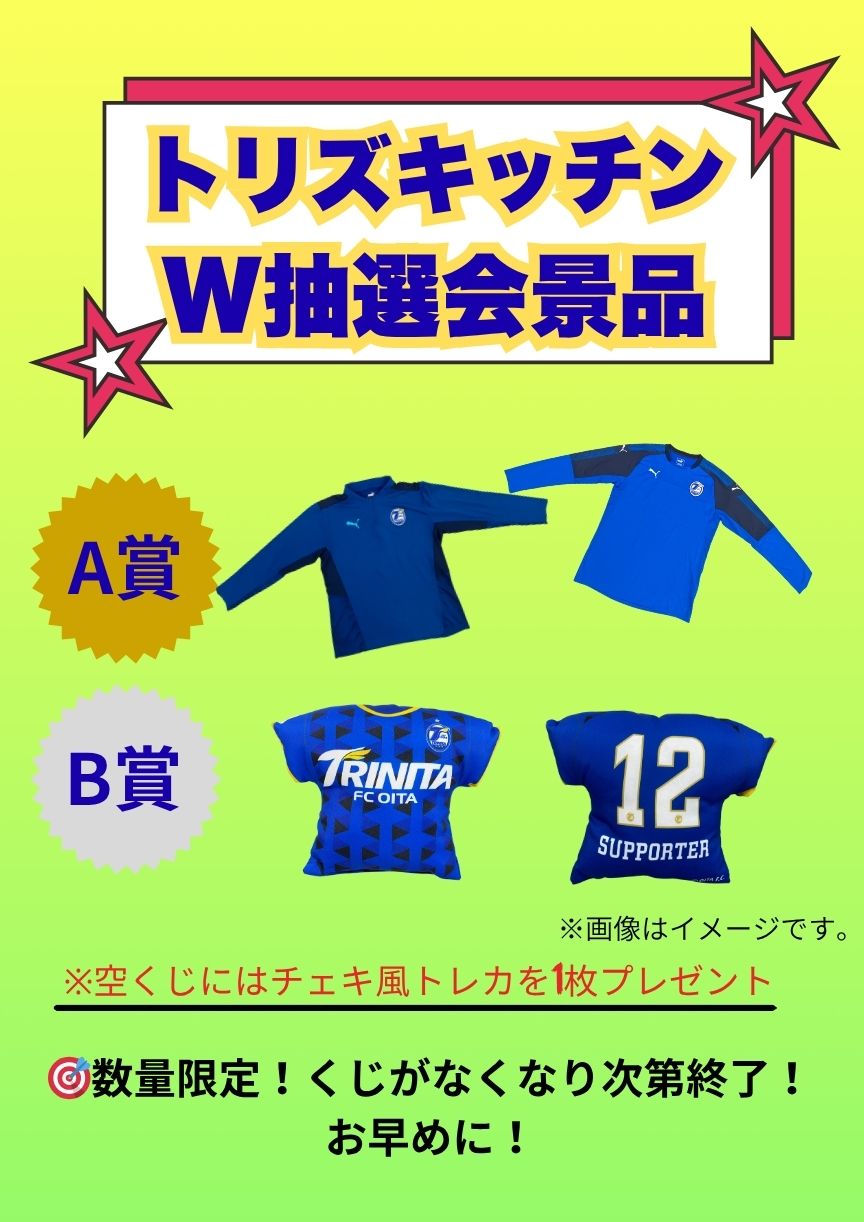 スタグル】トリズキッチンW抽選会実施のお知らせ | ニュース | 大分