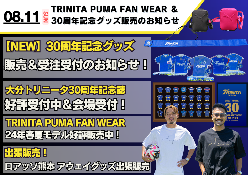 グッズ】8月11日（日）2024明治安田J2リーグ第26節 ロアッソ熊本戦