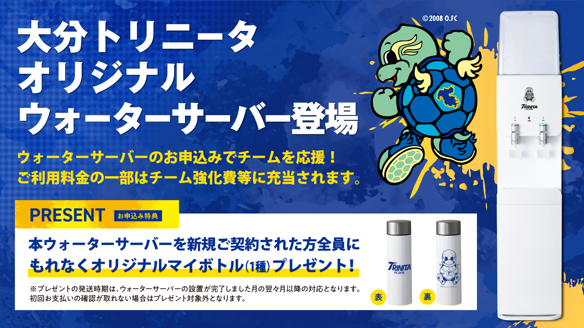 追記※【大分トリニータ ライセンス商品】プレミアムウォーター株式会社
