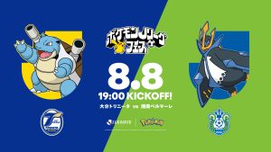 【7/21（火）追記】8/8（土）湘南ベルマーレ戦にて“ポケモンJリーグフェス”開催決定！ 来場者先着15,000名様にEVO BAG（ポケモンのエコバッグ）をプレゼント