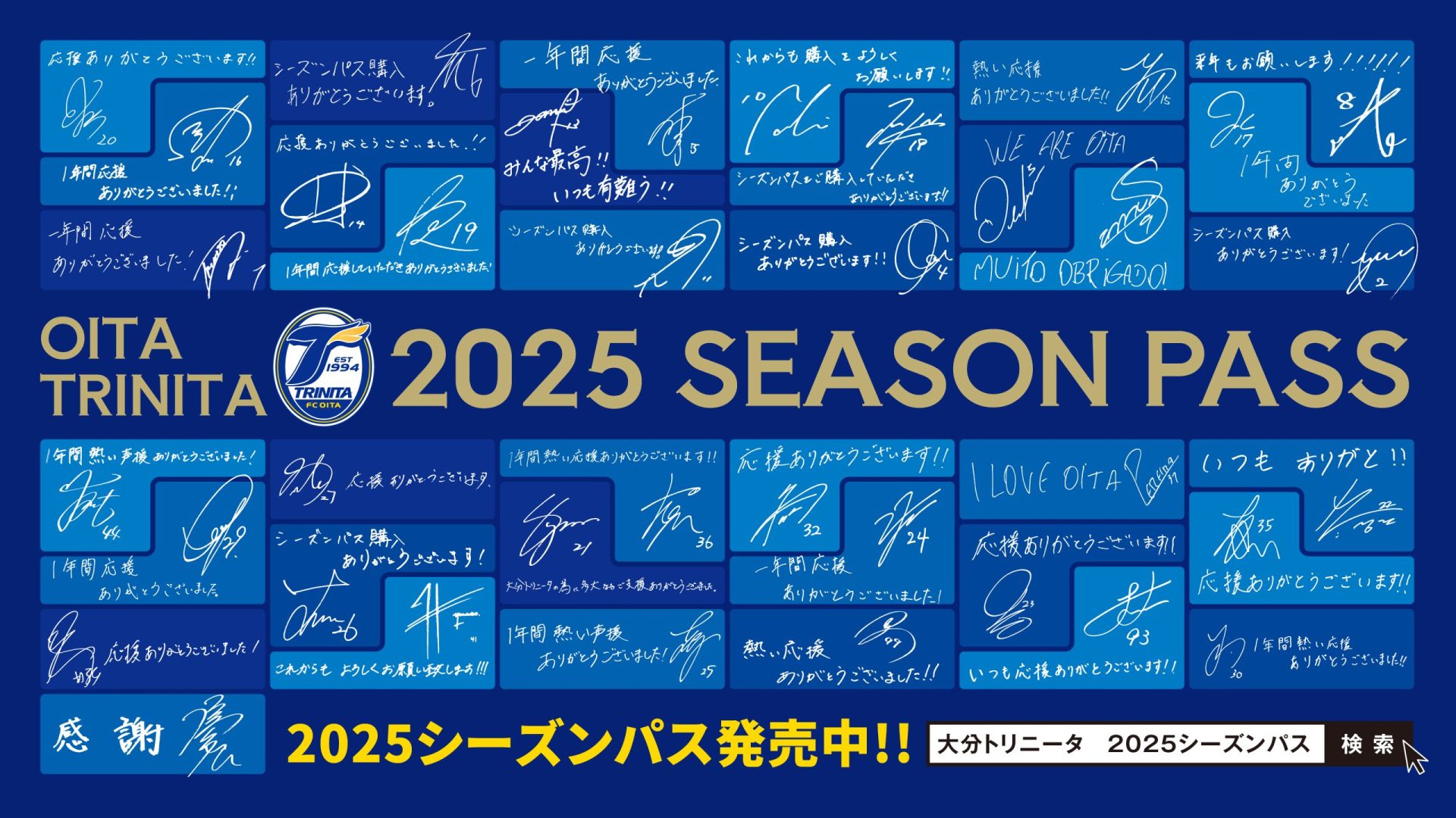 チケット】2025シーズンパス販売開始のお知らせ | ニュース | 大分