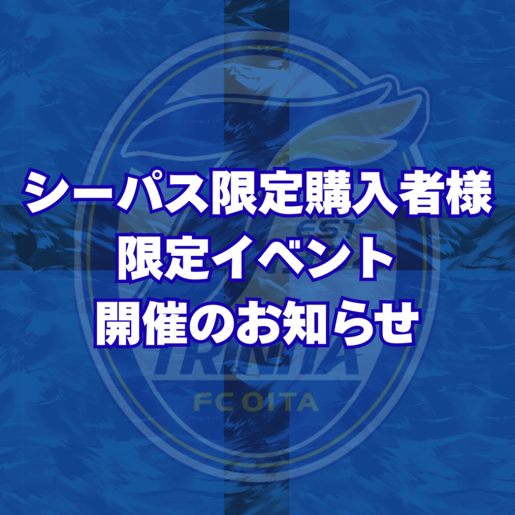チケット | 大分トリニータオフィシャルサイト