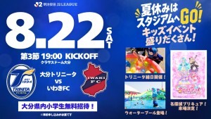【イベント】8/22(土)いわきFC戦『名探偵プリキュア！』来場決定！