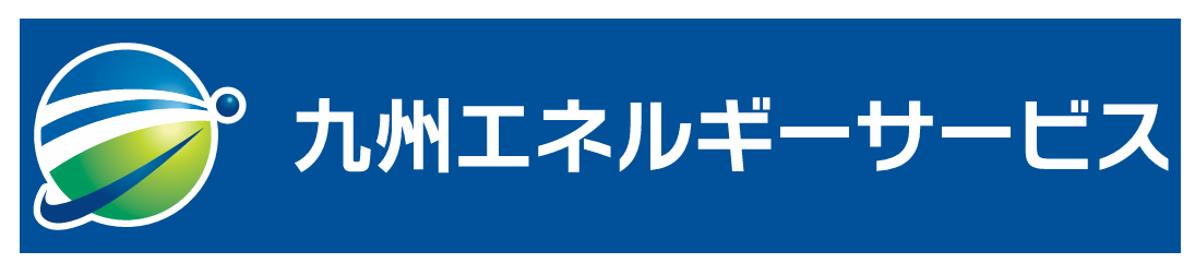 九州エネルギーサービス㈱
