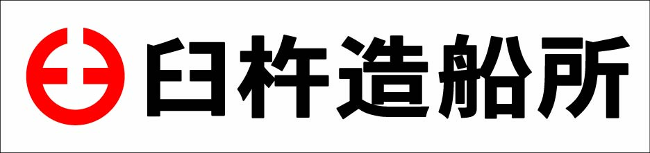うすきぞうせんじょ