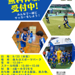【スクール】大分トリニータスクール無料体験開催！