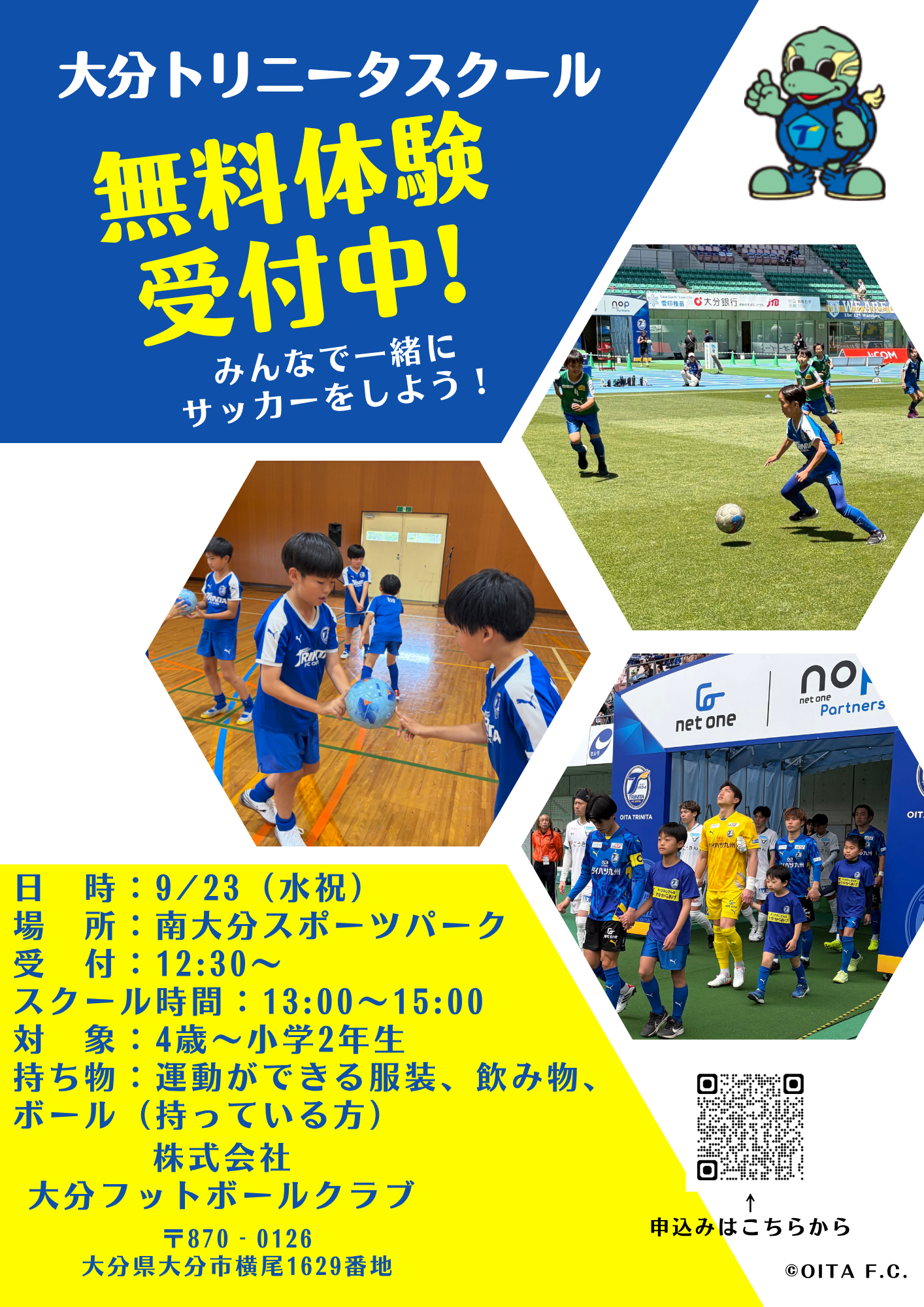 スクール】大分トリニータスクール無料体験開催！ | ニュース | 大分