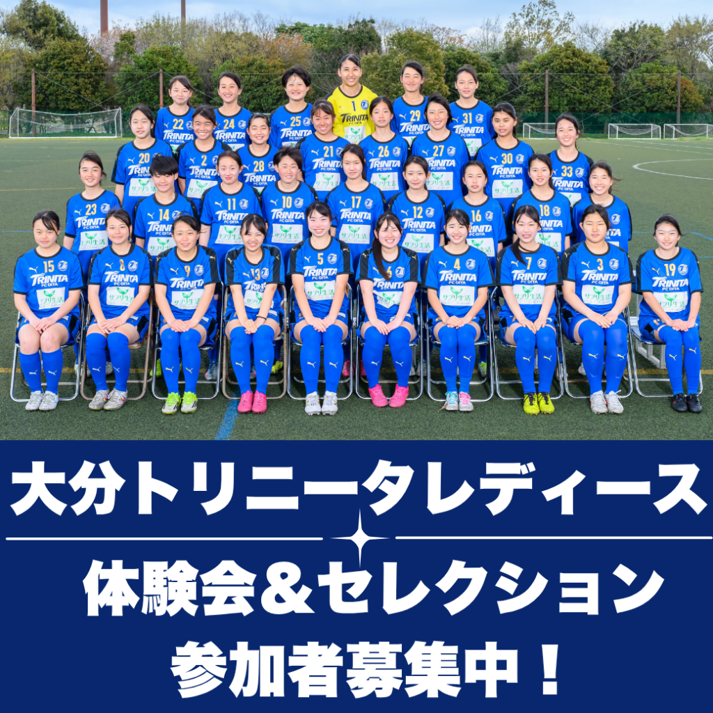 お知らせ | 大分トリニータオフィシャルサイト