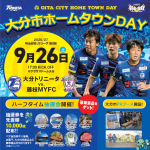 【イベント】「大分市ホームタウンDAY」開催のお知らせ