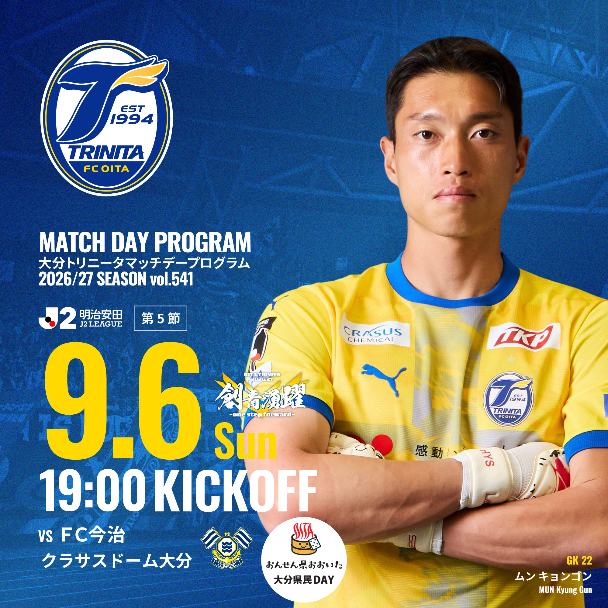 2026/27明治安田J2リーグ 第5節　vsFC今治