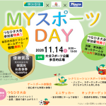 11月14日（土）栃木シティ戦「明治安田スペシャルDay」開催のお知らせ