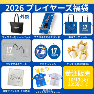 【グッズ】プレイヤーズ福袋 受注販売＆AUTUMNセール開催のお知らせ
