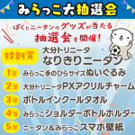 【イベント】11/3（火祝）ヴァンラーレ八戸戦 試合会場限定！「大分みらい信用金庫」LINE公式アカウント《みらっこ抽選会》実施のお知らせ