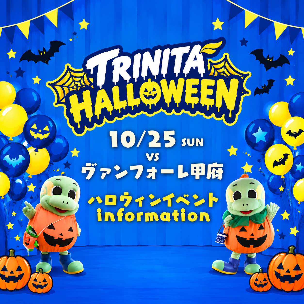 2026/27明治安田J2リーグ第13節　vs ヴァンフォーレ甲府　-トリニータハロウィンイベント-