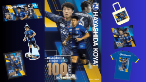 【グッズ】林田滉也選手Jリーグ通算100試合出場達成記念グッズ受注販売のお知らせ