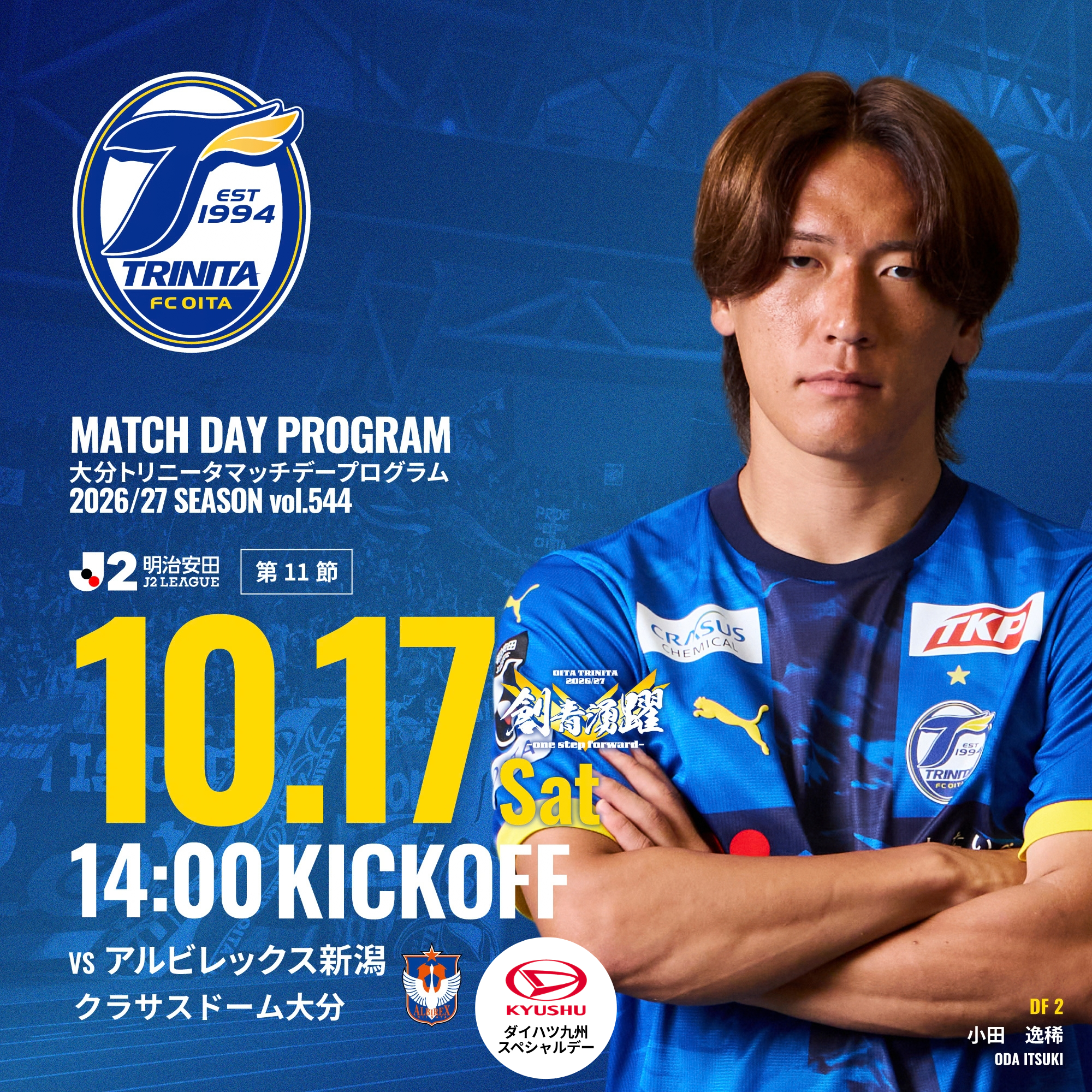 2026/27明治安田J2リーグ第11節　vs アルビレックス新潟